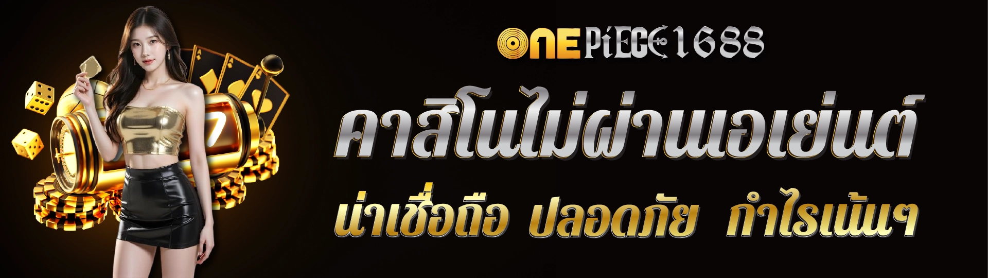 onepiece1688 บริการเล่นคาสิโนฟรี