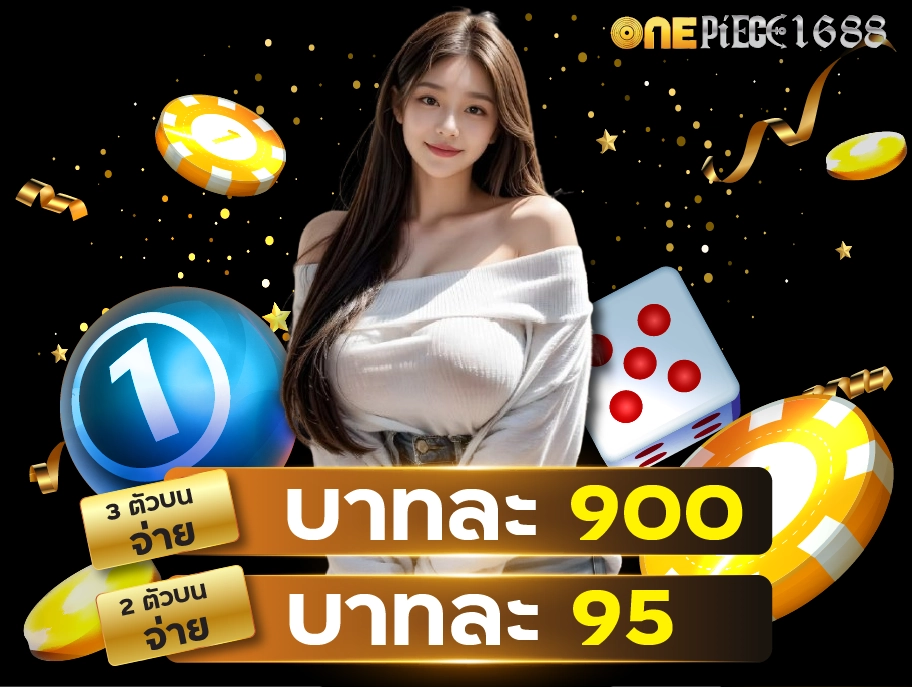 onepiece1688 casino บริการระดับ VIP ความเสี่ยงน้อย กำไ