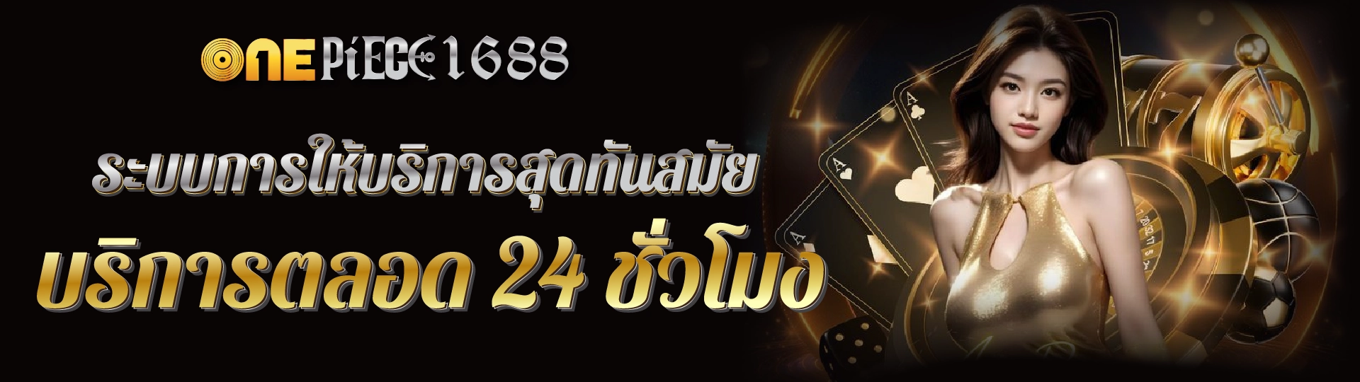 onepiece1688 casino บริการระดับ VIP ความเสี่ยงน้อย กำไ